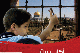 تعريف بالأكاديمية