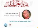 معايدة وتهنئة الأسرى  الفلسطينيين