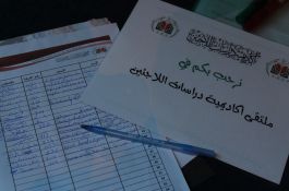 ملتقى الأكاديمية الأول 2017 