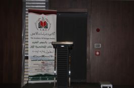 ملتقى الأكاديمية الأول 2017 
