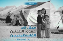 دورة مدخل إلى حقوق اللاجئين الفلسطينيين بالتعاون مع نقابة المهندسين 