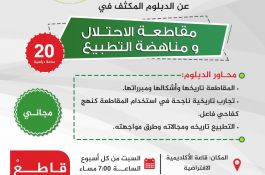 دورة مدخل إلى حقوق اللاجئين الفلسطينيين بالتعاون مع نقابة المهندسين 