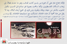 اللاجئون الفلسطينيون 