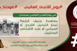 اللاجئون الفلسطينيون 