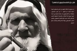 اللاجئون الفلسطينيون 