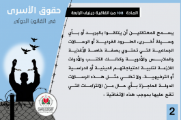 حقوق الأسرى