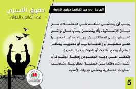 حقوق الأسرى