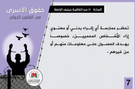 حقوق الأسرى