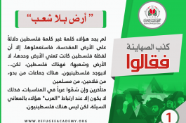 كذب الصهاينة فقالوا