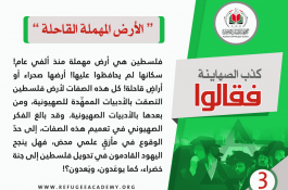 كذب الصهاينة فقالوا