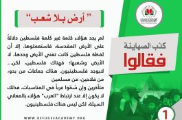 كذب الصهاينة فقالوا