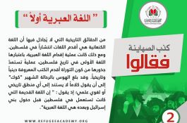 كذب الصهاينة فقالوا