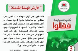 كذب الصهاينة فقالوا