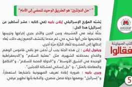 كذب الصهاينة فقالوا
