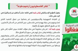 كذب الصهاينة فقالوا