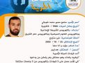 مشاعل الحرية