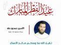معايدة وتهنئة الأسرى  الفلسطينيين