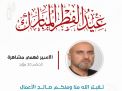 معايدة وتهنئة الأسرى  الفلسطينيين