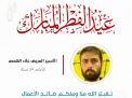معايدة وتهنئة الأسرى  الفلسطينيين