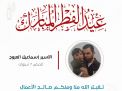 معايدة وتهنئة الأسرى  الفلسطينيين