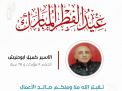 معايدة وتهنئة الأسرى  الفلسطينيين