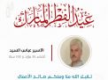 معايدة وتهنئة الأسرى  الفلسطينيين