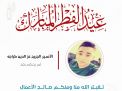 معايدة وتهنئة الأسرى  الفلسطينيين