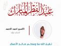 معايدة وتهنئة الأسرى  الفلسطينيين