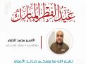 معايدة وتهنئة الأسرى  الفلسطينيين