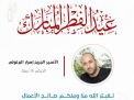 معايدة وتهنئة الأسرى  الفلسطينيين