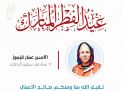معايدة وتهنئة الأسرى  الفلسطينيين