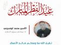 معايدة وتهنئة الأسرى  الفلسطينيين