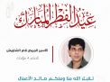 معايدة وتهنئة الأسرى  الفلسطينيين