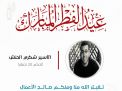معايدة وتهنئة الأسرى  الفلسطينيين