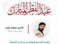 معايدة وتهنئة الأسرى  الفلسطينيين