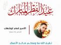 معايدة وتهنئة الأسرى  الفلسطينيين