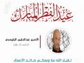 معايدة وتهنئة الأسرى  الفلسطينيين