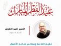 معايدة وتهنئة الأسرى  الفلسطينيين