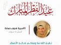 معايدة وتهنئة الأسيرات  الفلسطينيات