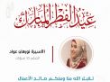 معايدة وتهنئة الأسيرات  الفلسطينيات