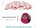 معايدة وتهنئة الأسيرات  الفلسطينيات