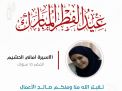 معايدة وتهنئة الأسيرات  الفلسطينيات
