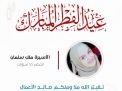 معايدة وتهنئة الأسيرات  الفلسطينيات