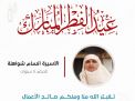 معايدة وتهنئة الأسيرات  الفلسطينيات