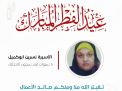 معايدة وتهنئة الأسيرات  الفلسطينيات