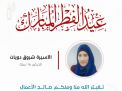 معايدة وتهنئة الأسيرات  الفلسطينيات