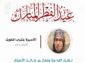 معايدة وتهنئة الأسيرات  الفلسطينيات