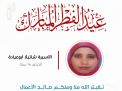 معايدة وتهنئة الأسيرات  الفلسطينيات