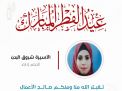 معايدة وتهنئة الأسيرات  الفلسطينيات