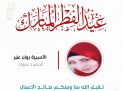 معايدة وتهنئة الأسيرات  الفلسطينيات